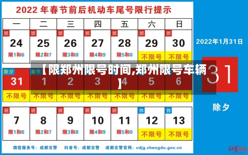 【限郑州限号时间,郑州限号车辆】