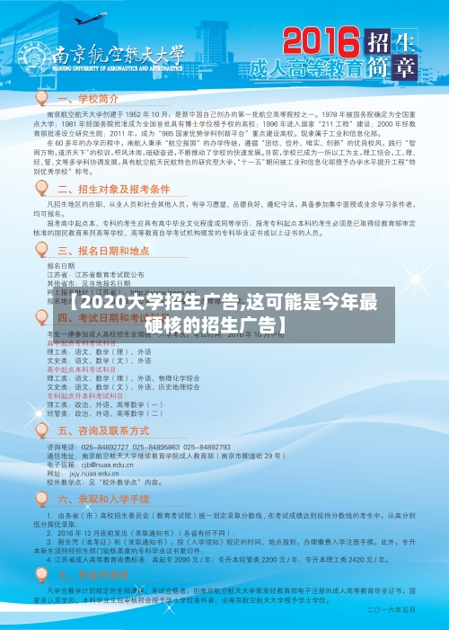 【2020大学招生广告,这可能是今年最硬核的招生广告】