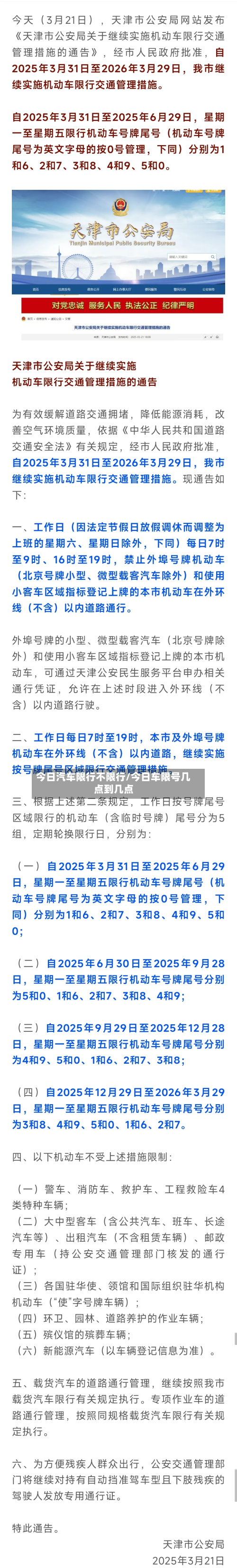 今日汽车限行不限行/今日车限号几点到几点