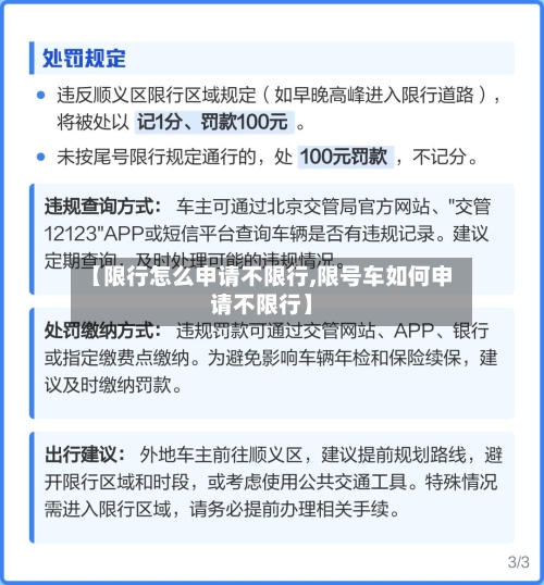 【限行怎么申请不限行,限号车如何申请不限行】