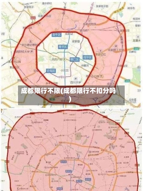 成都限行不限(成都限行不扣分吗)
