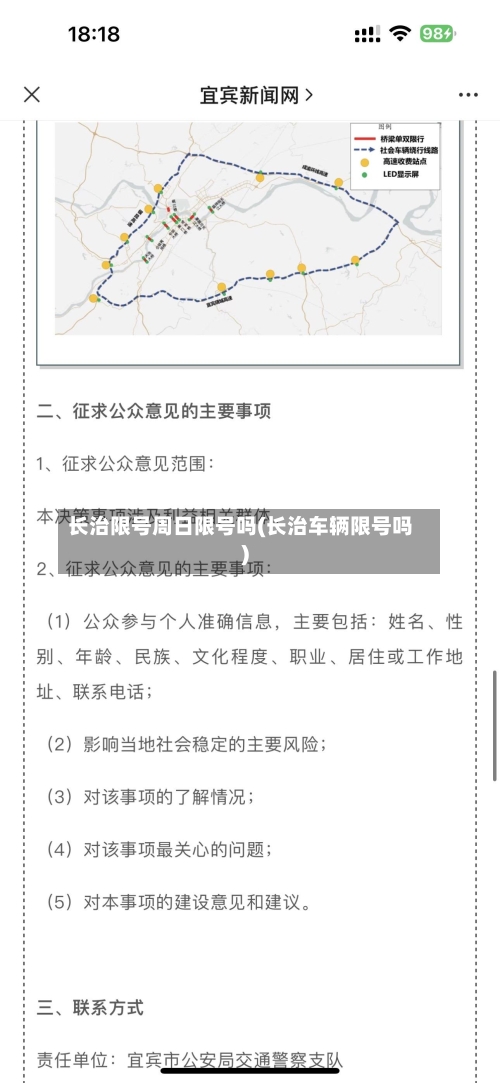 长治限号周日限号吗(长治车辆限号吗)