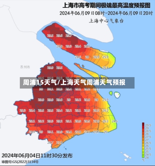 周浦15天气/上海天气周浦天气预报