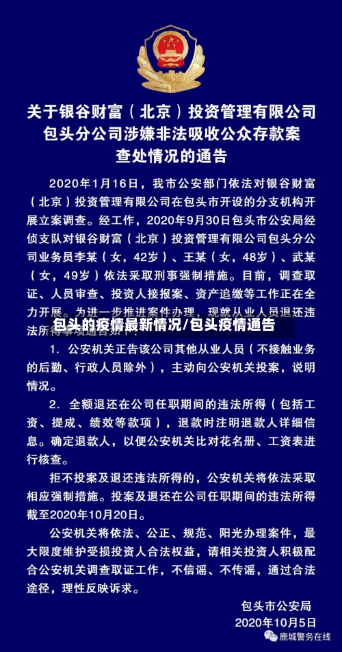 包头的疫情最新情况/包头疫情通告