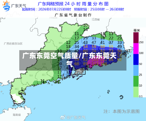 广东东莞空气质量/广东东莞天气