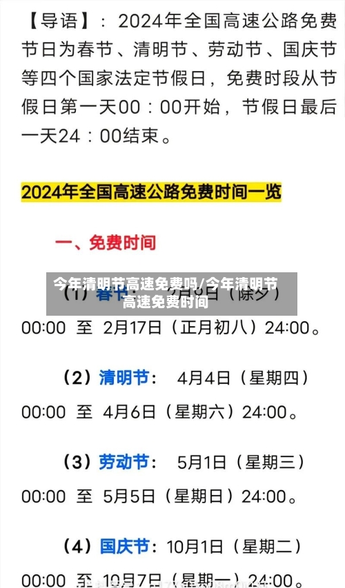 今年清明节高速免费吗/今年清明节高速免费时间
