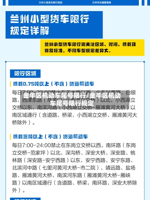 金牛区机动车尾号限行/金牛区机动车尾号限行规定