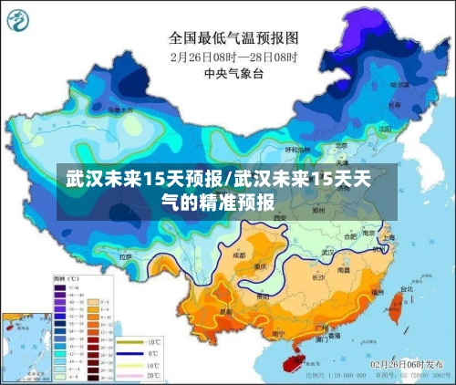 武汉未来15天预报/武汉未来15天天气的精准预报