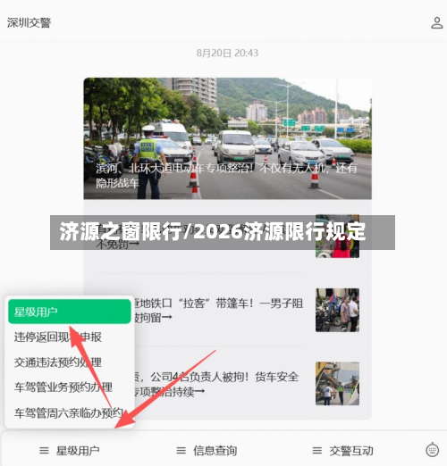 济源之窗限行/2026济源限行规定