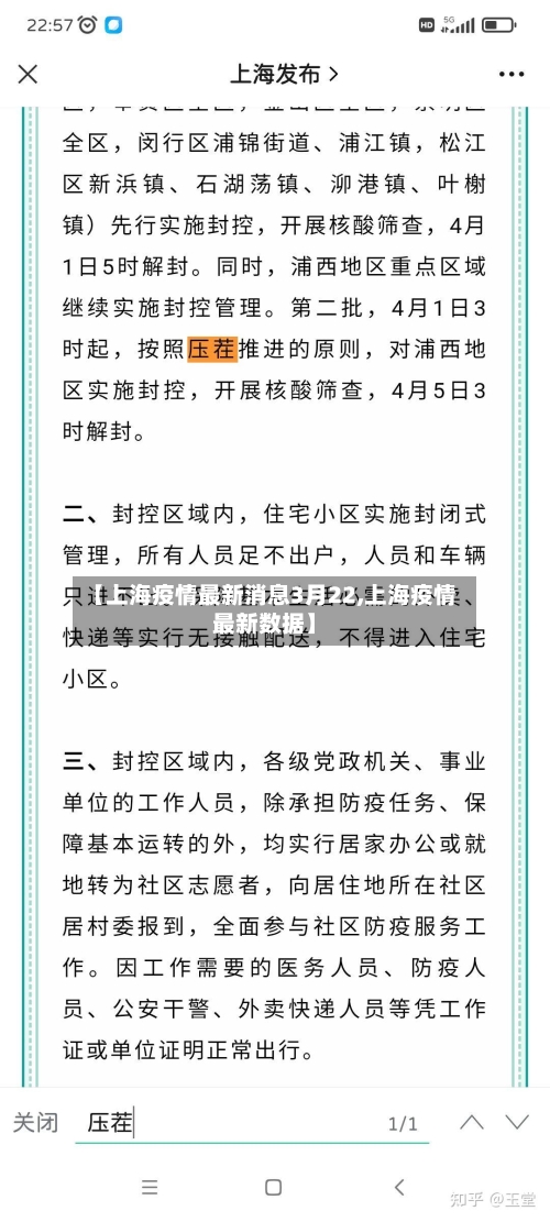 【上海疫情最新消息3月22,上海疫情最新数据】