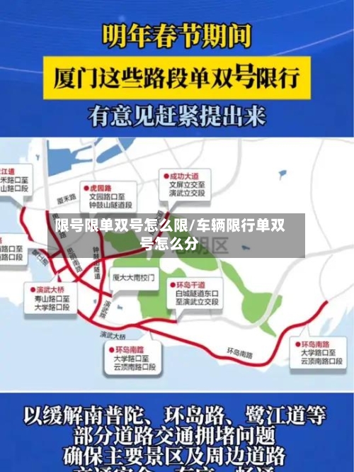 限号限单双号怎么限/车辆限行单双号怎么分