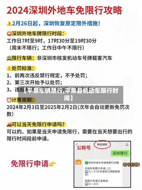 【平泉车辆限行,平泉县机动车限行时间】