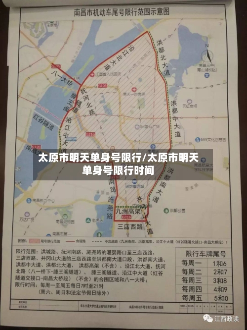 太原市明天单身号限行/太原市明天单身号限行时间