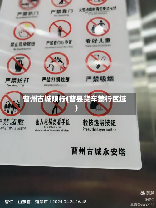 曹州古城限行(曹县货车禁行区域)