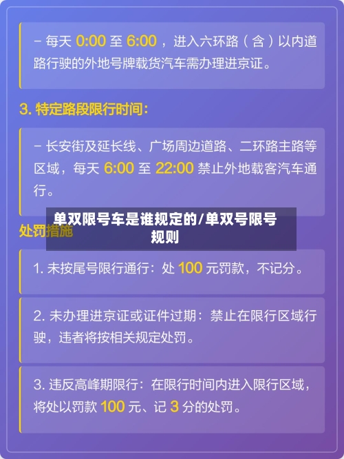 单双限号车是谁规定的/单双号限号规则