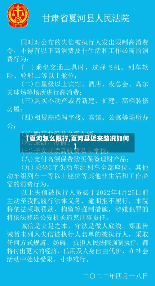 【夏河怎么限行,夏河县近来路况如何】