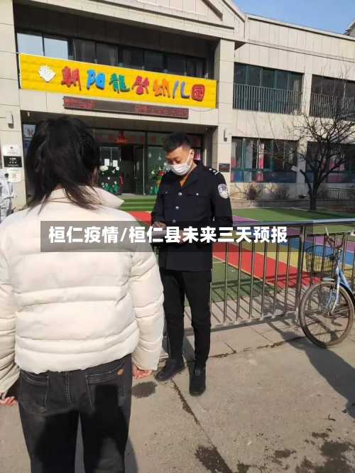 桓仁疫情/桓仁县未来三天预报