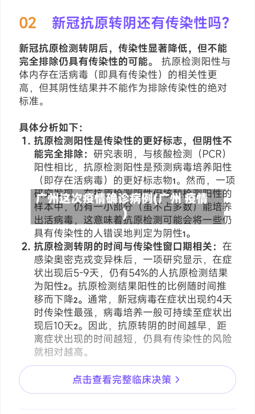 广州这次疫情确诊病例(广州 疫情)