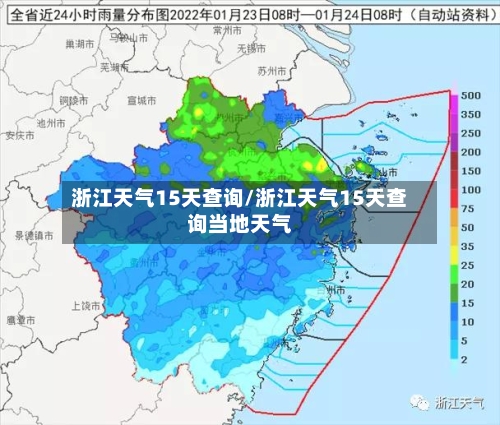 浙江天气15天查询/浙江天气15天查询当地天气