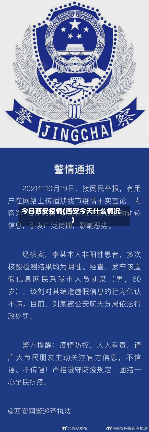 今日西安疫情(西安今天什么情况)