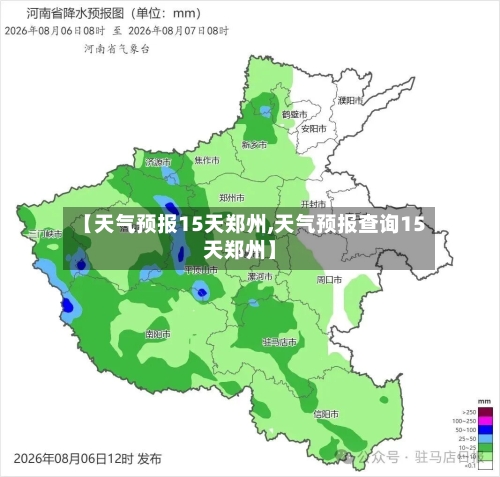 【天气预报15天郑州,天气预报查询15天郑州】