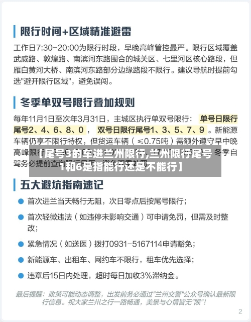 【尾号3的车进兰州限行,兰州限行尾号1和6是指能行还是不能行】