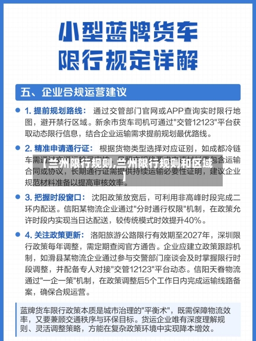 【兰州限行规则,兰州限行规则和区域】