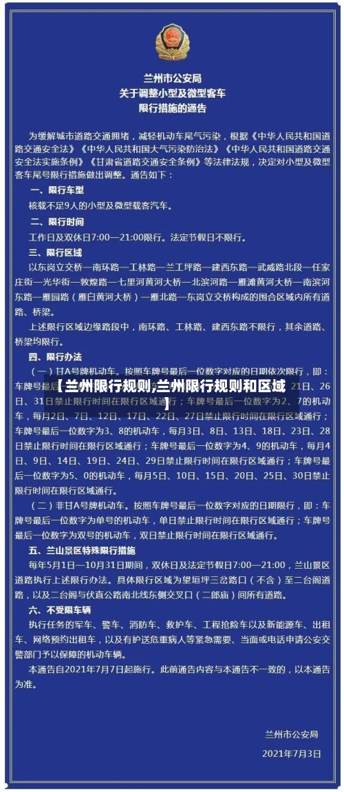 【兰州限行规则,兰州限行规则和区域】