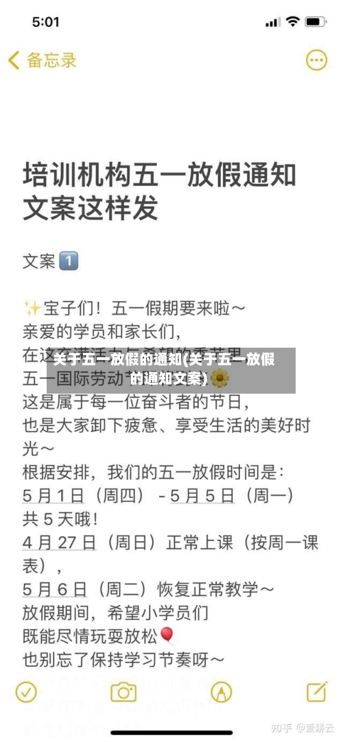 关于五一放假的通知(关于五一放假的通知文案)