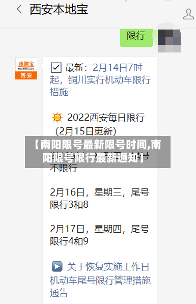 【南阳限号最新限号时间,南阳限号限行最新通知】