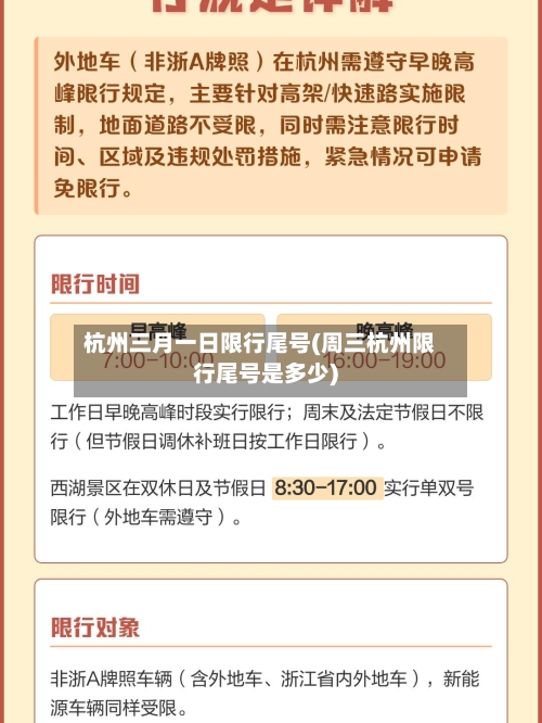 杭州三月一日限行尾号(周三杭州限行尾号是多少)