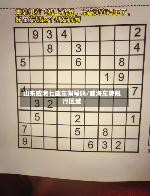 山东威海七座车限号吗/威海车牌限行区域