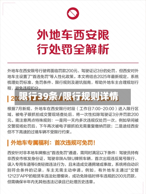 限行39条/限行规则详情