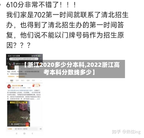 【浙江2020多少分本科,2022浙江高考本科分数线多少】