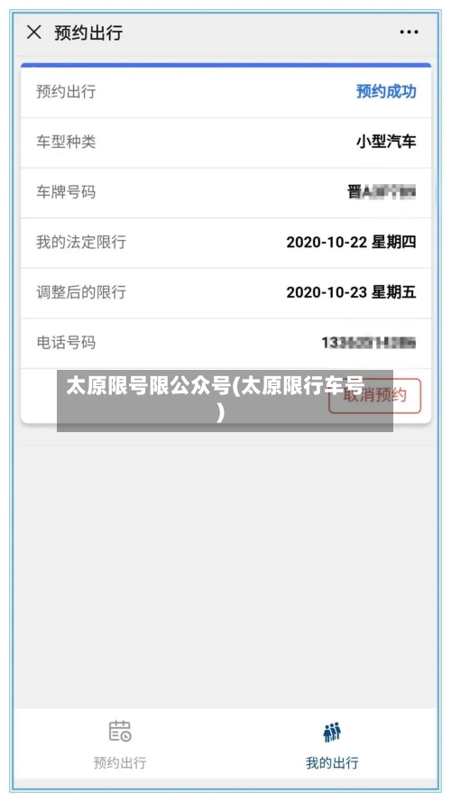 太原限号限公众号(太原限行车号)