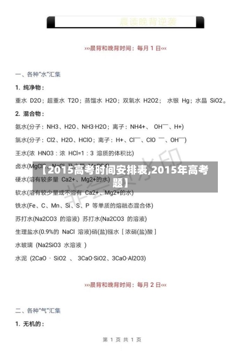 【2015高考时间安排表,2015年高考题】