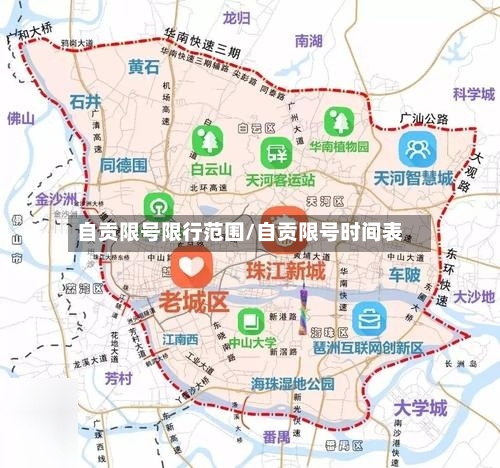 自贡限号限行范围/自贡限号时间表