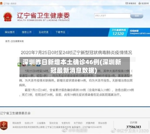深圳昨日新增本土确诊46例(深圳新冠最新消息数据)