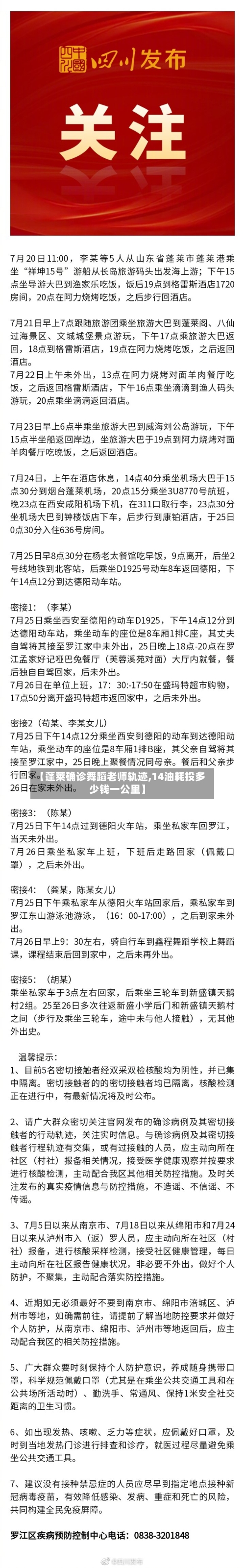【蓬莱确诊舞蹈老师轨迹,14油耗投多少钱一公里】