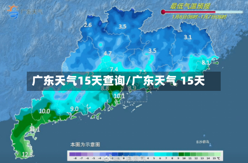 广东天气15天查询/广东天气 15天