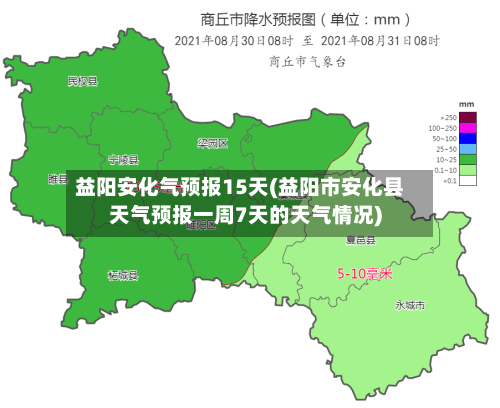 益阳安化气预报15天(益阳市安化县天气预报一周7天的天气情况)