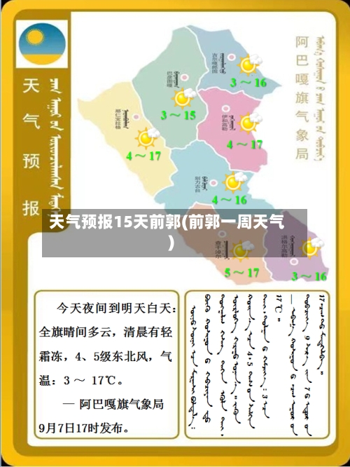 天气预报15天前郭(前郭一周天气)