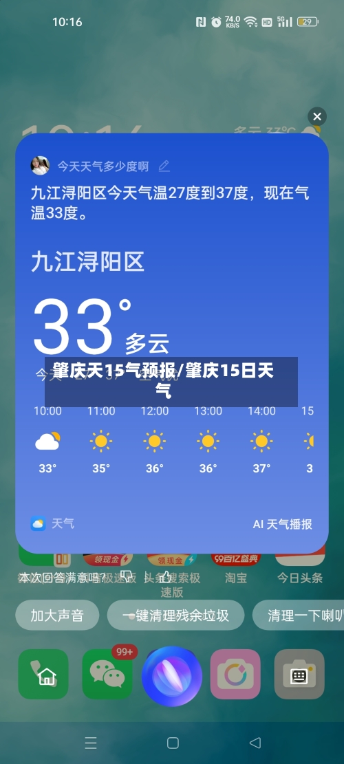 肇庆天15气预报/肇庆15日天气