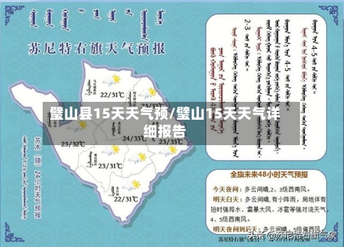 璧山县15天天气预/璧山15天天气详细报告