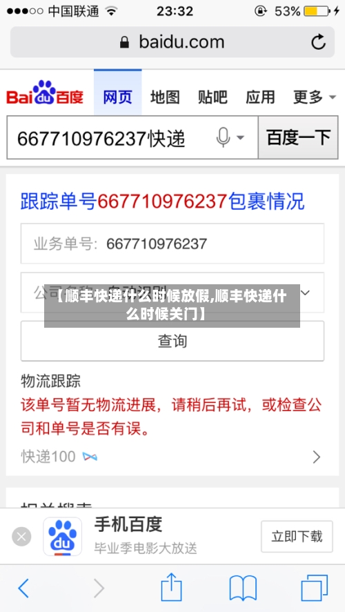 【顺丰快递什么时候放假,顺丰快递什么时候关门】