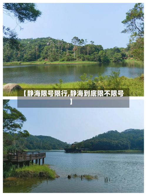 【静海限号限行,静海到底限不限号】