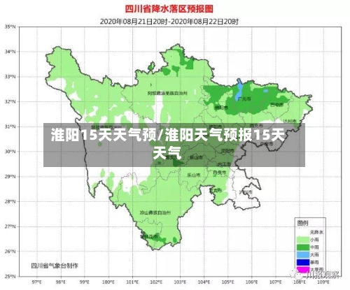 淮阳15天天气预/淮阳天气预报15天天气