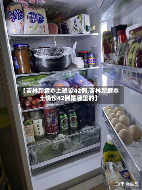【吉林新增本土确诊42例,吉林新增本土确诊42例是哪里的】