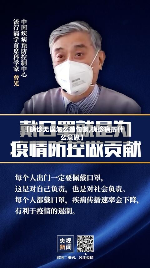 【确诊无误怎么造句啊,确诊病历什么意思】