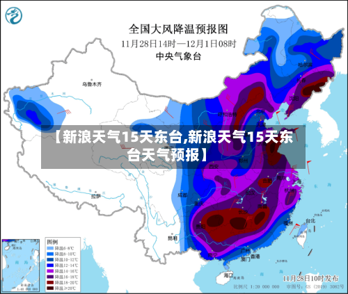 【新浪天气15天东台,新浪天气15天东台天气预报】